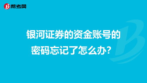 银河证券开户了没事吧(银河证券开户会怎么样)