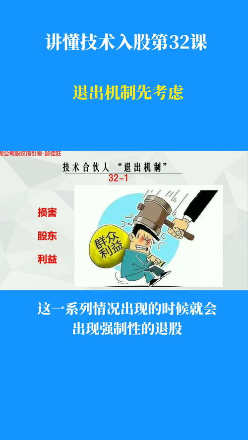 技术入股退股时如何处理(技术入股退股时如何处理流程)