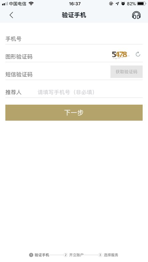 如何网上开证券账户(怎么网上开证券账户)