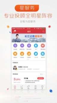 长江证券手机app下载官网(长城证券官网下载)