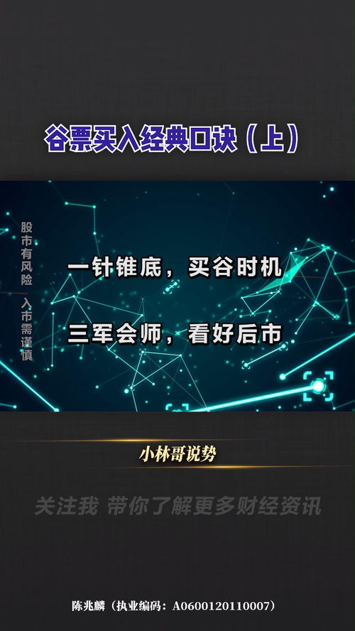 股市经典口诀(股市经典口诀 高位无量)