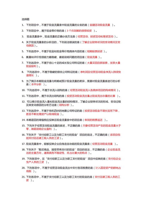 属于筹资活动的有哪些(下列各项中,属于筹资活动的有)
