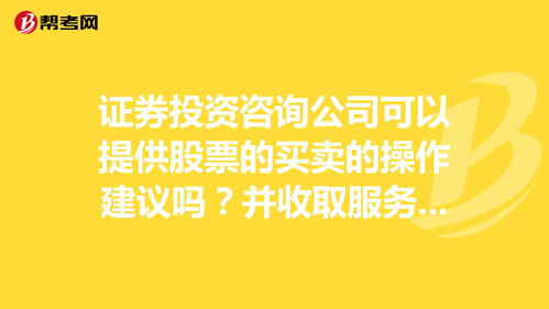 投资顾问可以推荐股票吗(投资顾问可以讲课吗)