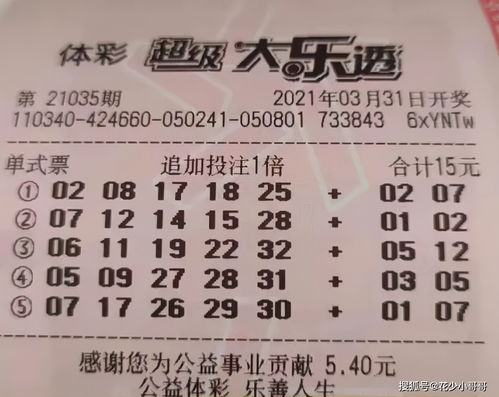追加的大乐透中奖规则(大乐透如果追加中奖是多少钱)