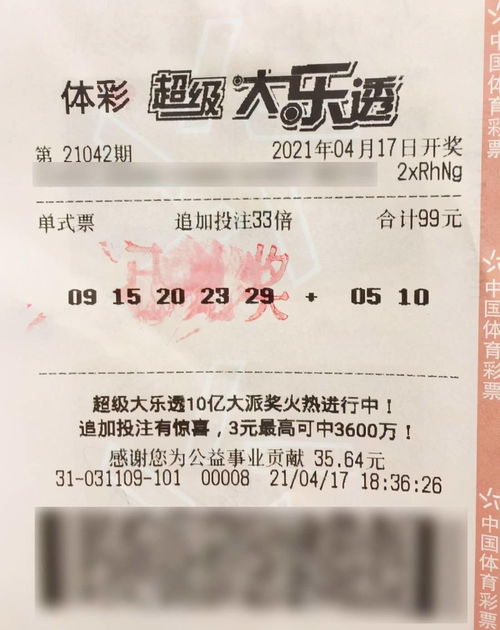 大乐透追加是怎么算的(大乐透追加如何计费)