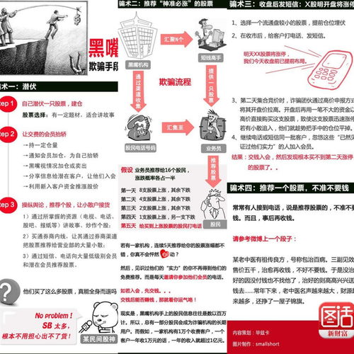 股票开户会不会被骗(股票开户会泄露信息吗)