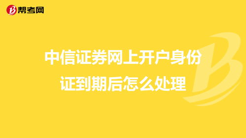 中信证券开户需要什么银行卡(中信证券开户需要哪个银行卡)
