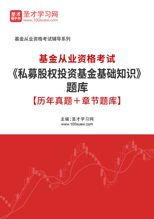 私募基金从业资格证考试条件(私募基金从业资格证考试条件要求)