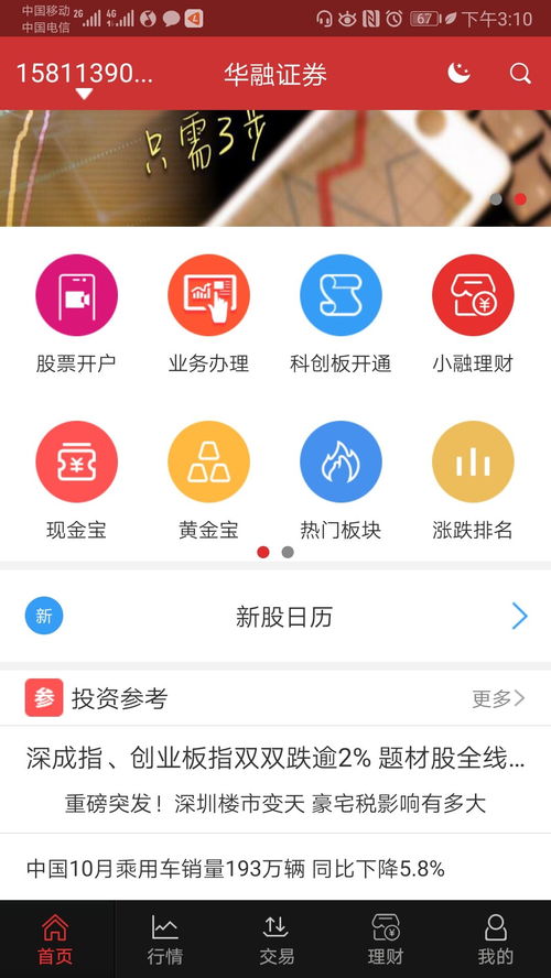 盈透证券官网app手机下载(盈透证券官网app手机下载安装)