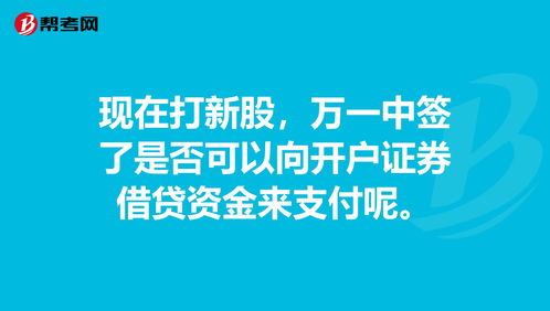 打新股中签了什么时候卖(打新股中签后什么时候卖)