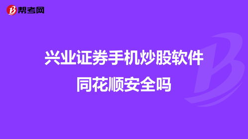 什么软件炒股最安全最好用(什么软件炒股最准)