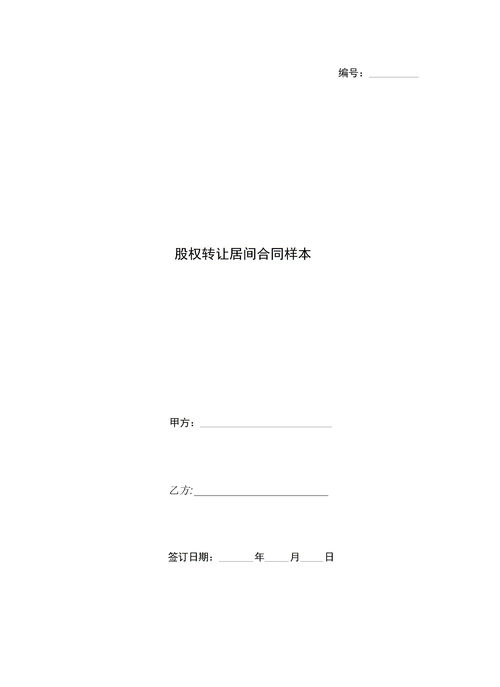 股权分配协议书模板(合伙人股权分配协议书)