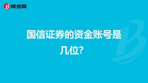 资金账号是证券账号吗(资金账户和证券账户的关系)