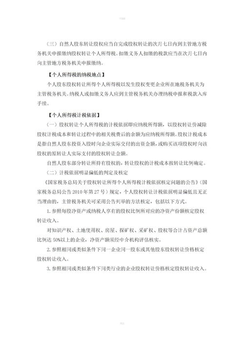 股权转让100万要交多少税(股权转让10万要交多少税)