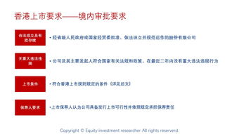 内地公司香港上市流程(内地上市公司在香港上市)