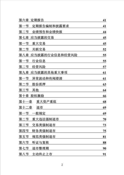 300股票上市交易规则(300股票是沪市还是深市)