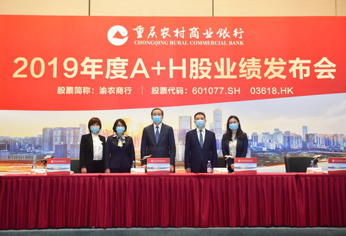 渝农商行值得投资吗(渝农商行股价为什么不涨)