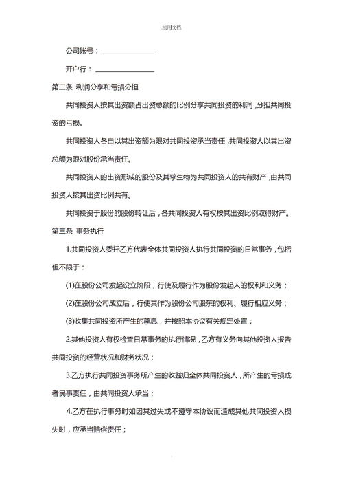 两人合作利润分红协议(合作利润分配协议范本)
