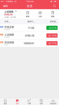 中信证券手机app下载(国信证券app官方下载手机版)