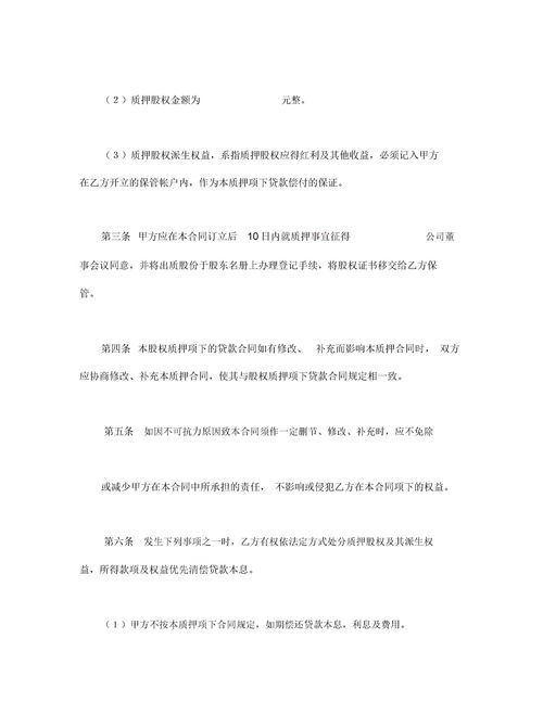 股权协议书(股权协议书怎样写)