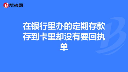 定期存款被银行骗了怎么处理(到银行存定期被骗保了怎么办)