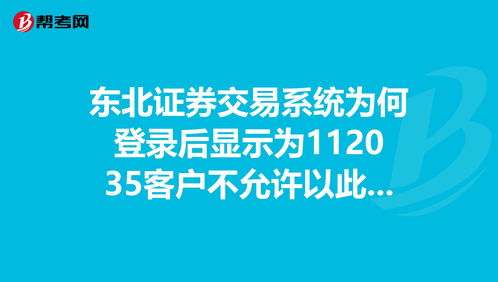 东北证券靠谱吗(东北证券合法吗)
