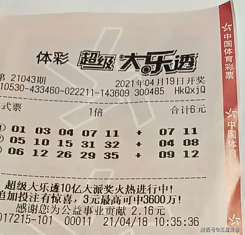 大乐透一注倍投3倍多少钱(超级大乐透倍投多少钱)