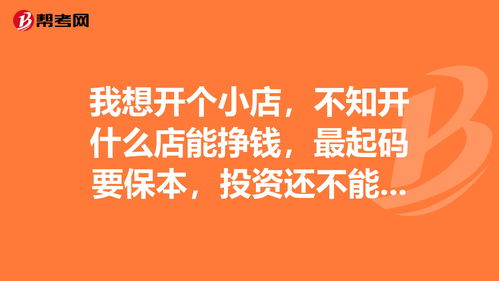 2023年开什么店最挣钱(加盟店最火爆的项目2023)