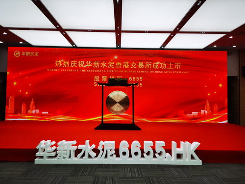 华新水泥b股转h股(华新水泥b股转h股是利好吗)