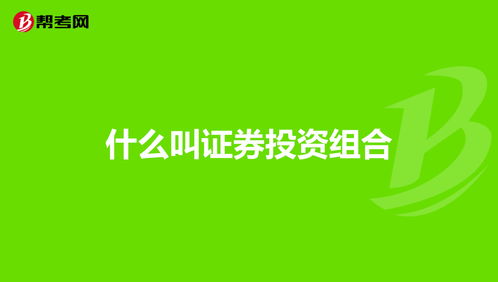 什么叫做投资(什么叫做投资公司)