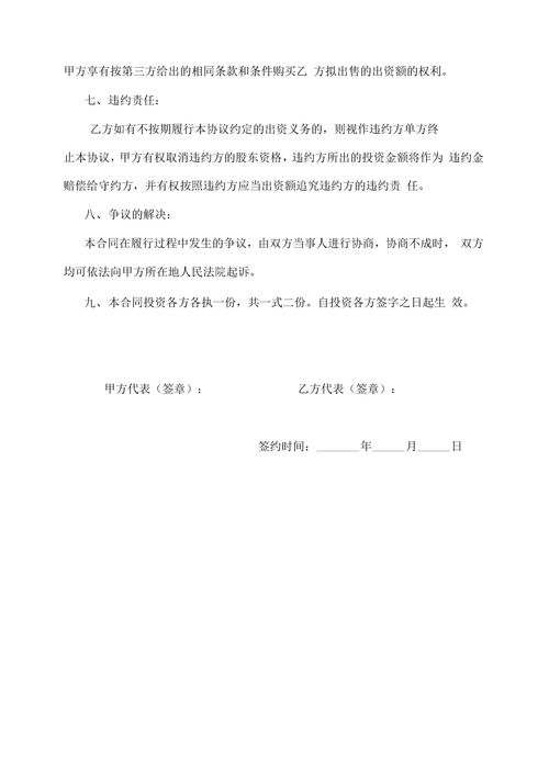 公司股东入股协议书(股东入股要签的五份协议)