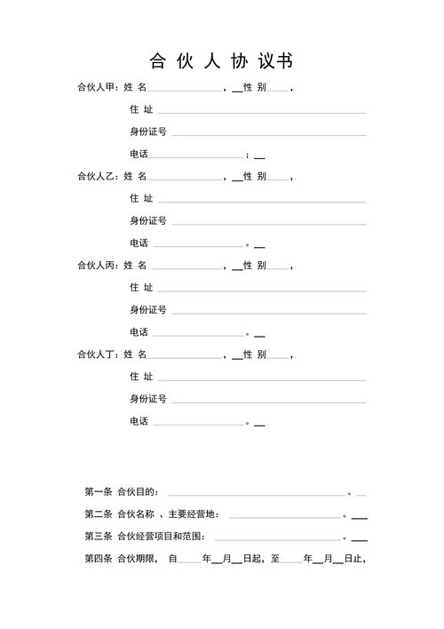 美容院合伙人合同协议书(美容院合伙人合同协议书2人)