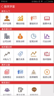 手机炒股入门(手机炒股票新手入门)