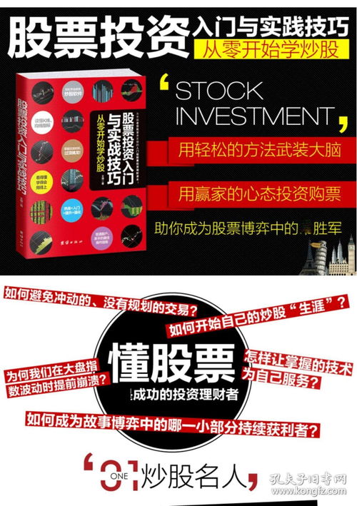 新手炒股入门教程如何学会炒股(新手炒股入门教程如何学会炒股技巧)