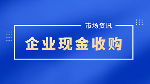发行股份收购与现金收购(发行股份收购与现金收购的关系)