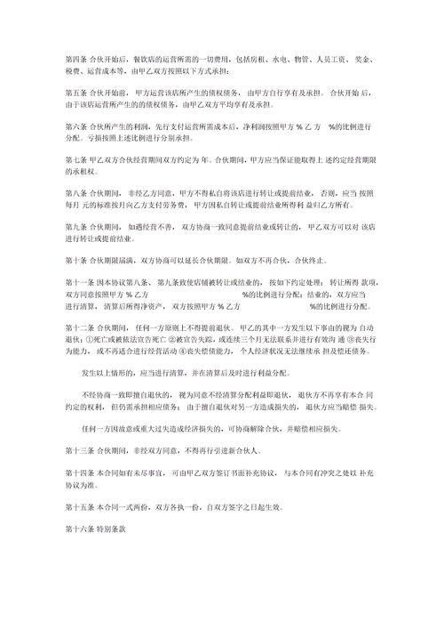 甲乙双方利润分配(利润分配合同怎么写)