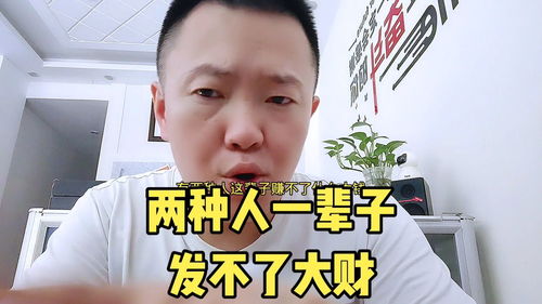 凡是辛苦的人都挣不到大钱(辛苦才能赚钱)