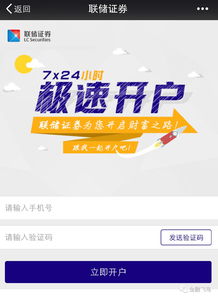 下载证券开户app(在证券软件上开户)