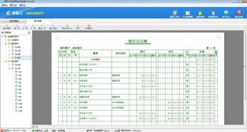公司记账软件哪个好用(公司记账软件哪个好用免费的)