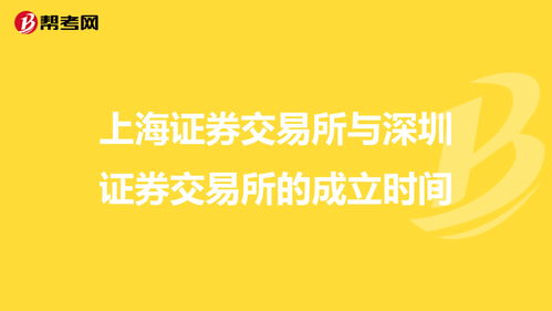 中国股票交易所成立时间(国内股市交易所)
