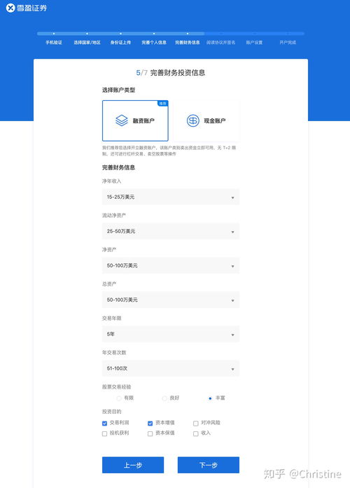 网上开通证券账户流程(如何网上开通证券账户)