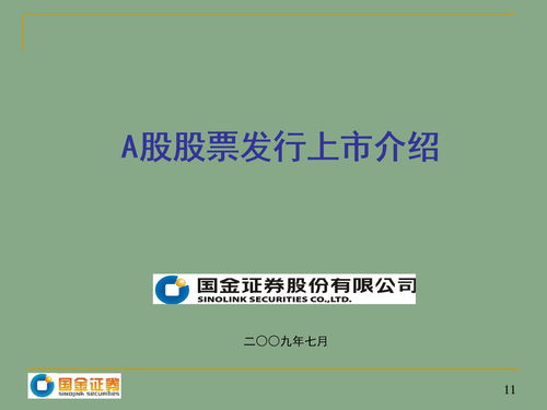 A股上市是什么意思(A股上市是什么意思)