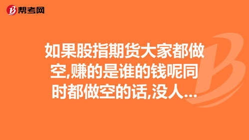 股票大家都赚钱谁赔钱(股票赚的人多还是亏的人多)