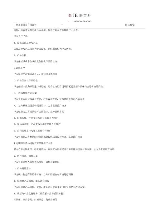 合作利润分成合同(合伙分红协议书最简单范本)
