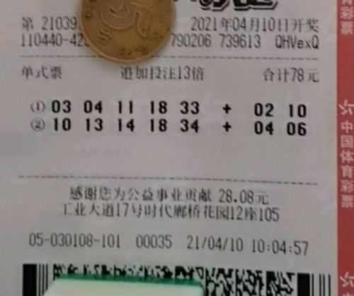 大乐透倍投和追加规则(大乐透倍投和追加是什么意思)