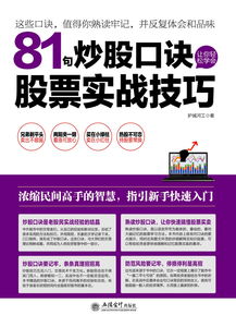 炒股必备20句口诀(最经典的35个炒股口诀)