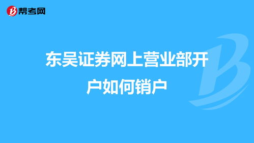 网上怎么注销证券账户(长城证券网上怎么注销证券账户)