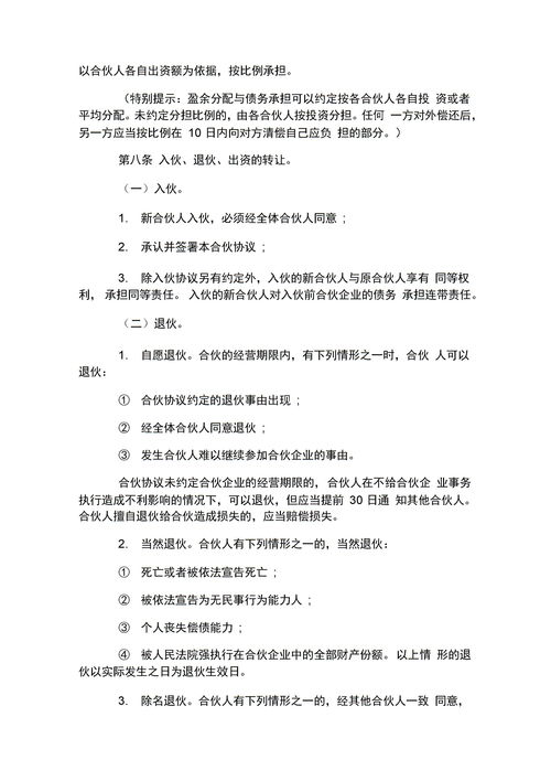 三人开店合伙人股份协议(三人开店合伙人股份协议怎么写)