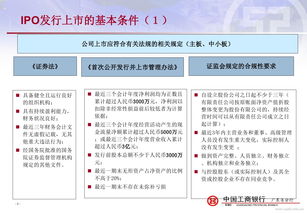 国内上市条件(国内主板上市条件)