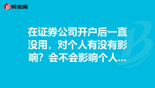 证券公司开户哪个好(证券公司开户哪个好公司网站)